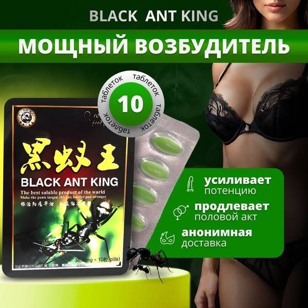 Black Ant King Male Enhancement Tablets, 10 Tablets 10 Count