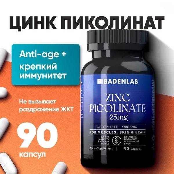 Zinc Picolinate 25mg (90 Capsules) - Badenlab