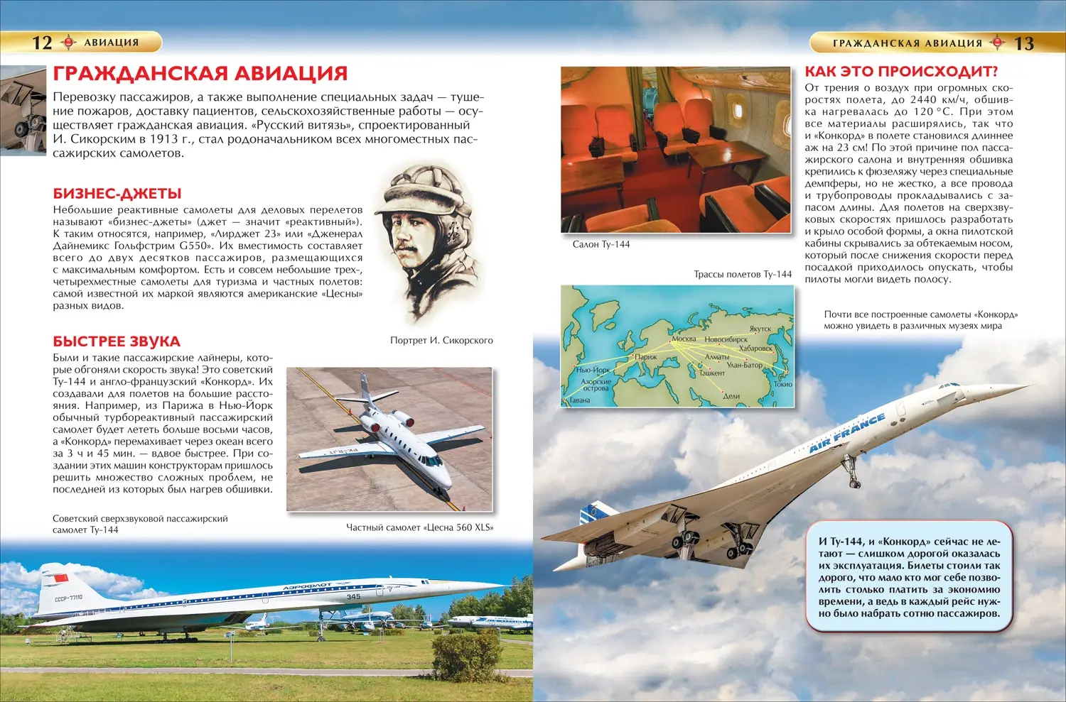 Авиация. Детская энциклопедия фото книги 3