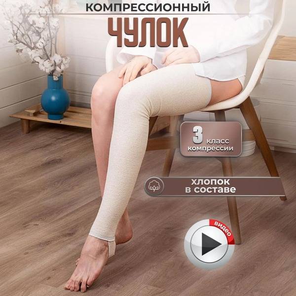 LPP Farm Compression Stockings 3rd Class White Cotton/Polyamide/Latex