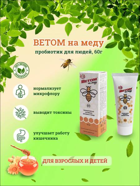 Vetom Probiotic with Honey Syrup, 60 ml