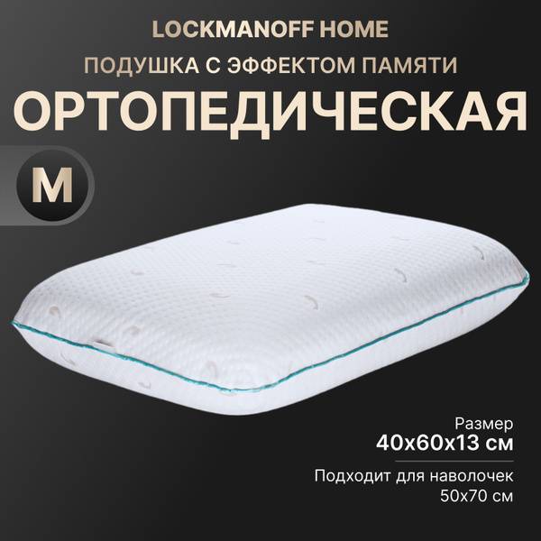Lockmanoff Home Memory Foam Orthopedic Pillow 40x60 cm Classic M