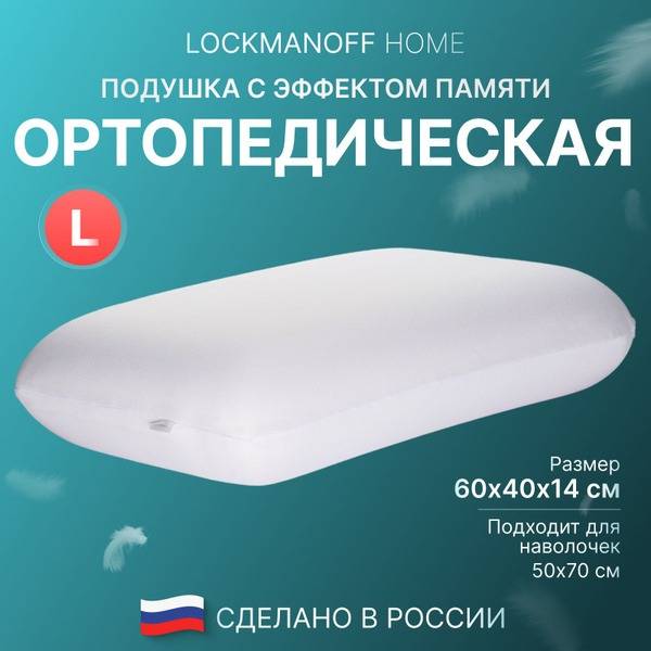 LOFF Lockmanoff Orthopedic Memory Foam Sleep Pillow 40x60 Size DENY L