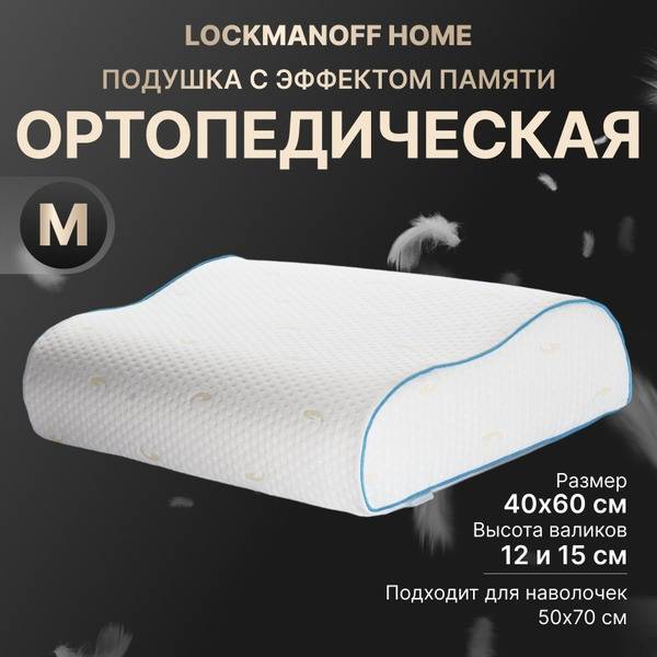 Lockmanoff home Memory Foam Ergo Orthopedic Pillow 40x60 M-L