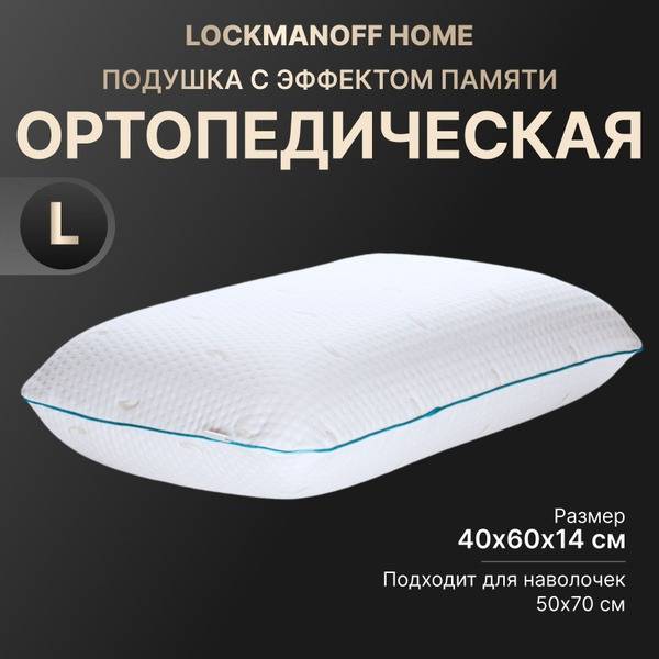 Lockmanoff Home Memory Foam Orthopedic Pillow 40x60 cm Classic L