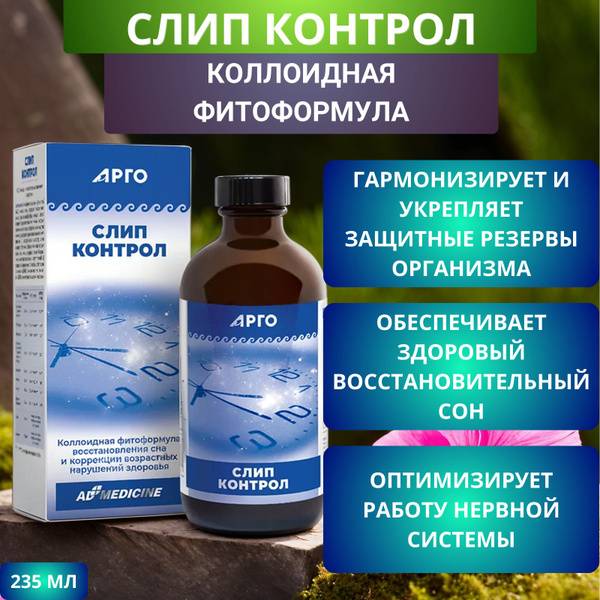 ED Medical Slip Control Colloidal for Sleep and Nervous System Recovery, 235 ml