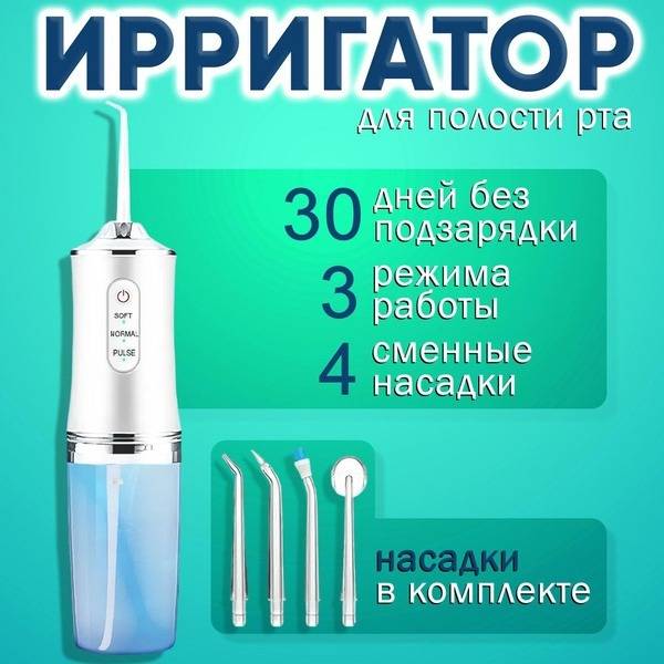 Portable White Oral Irrigator