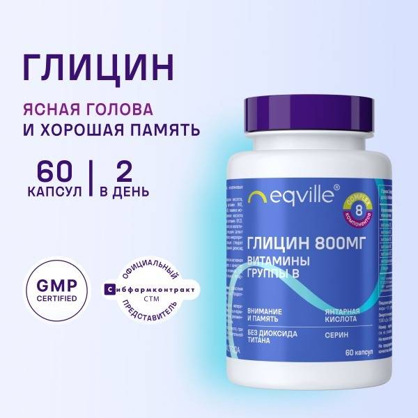 Glycine 800mg with Serine & Vitamins - 60 Capsules