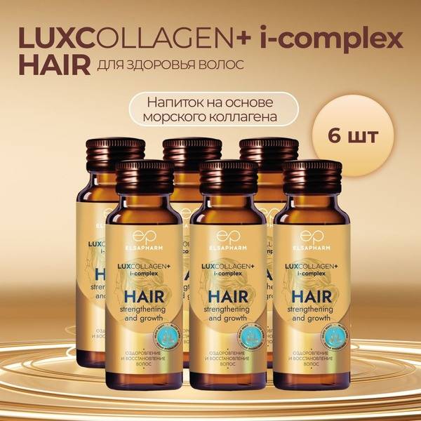 Marine Collagen Drink with Vitamin C for Hair Growth & Repair (LUXCOLLAGEN+ i-complex)