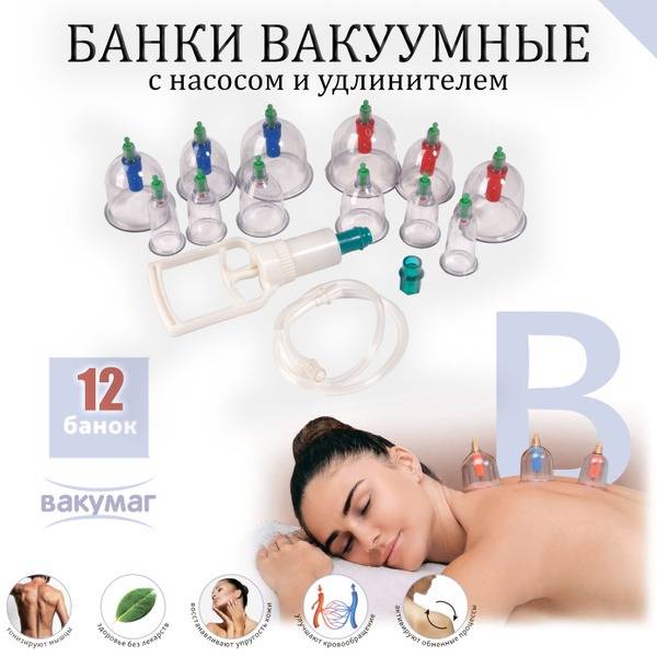 Vacuum Massage Cups with Detachable Pump - 12 Cup Set