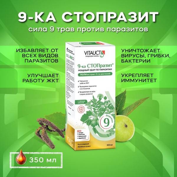 VITAUCT 9-KA STOPrazit Herbal Anti-Parasite Complex, 350 ml