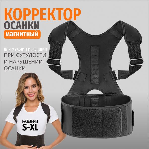 ANTONOVA Orthopedic Corset Posture Corrector Black Size L Adult - Neoprene Textile Mesh