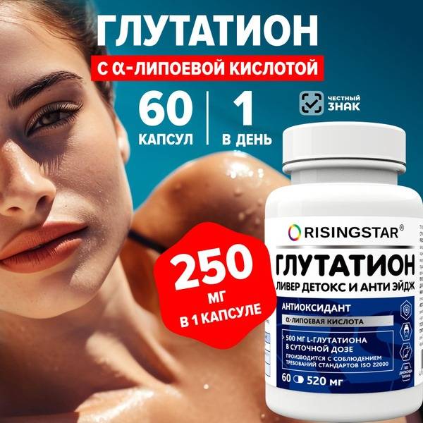 Glutathione 250mg with Alpha Lipoic Acid: Liver Detox & Anti-Aging