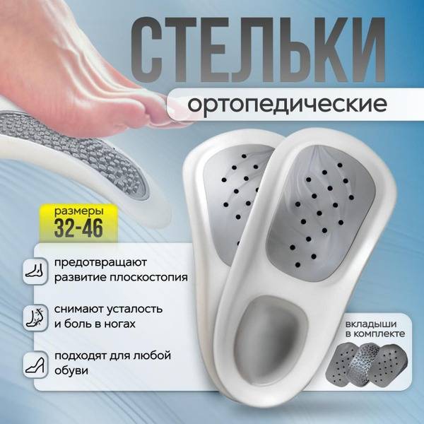Orthotic Insoles: Men's, Women's, & Kids' Support for Flat Feet