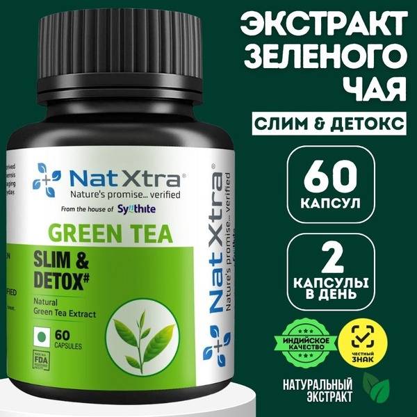 NatXtra Green Tea Extract: 60 Capsules for Weight Loss (India)