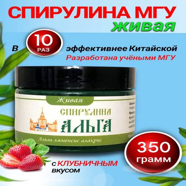 MSU Spirulina Live Algae 250ml