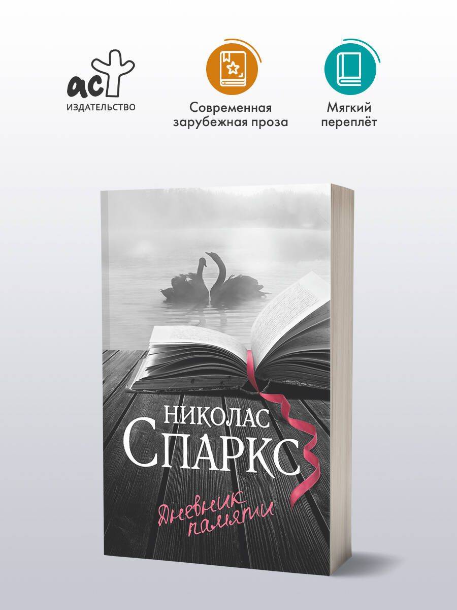 Дневник памяти | The Notebook