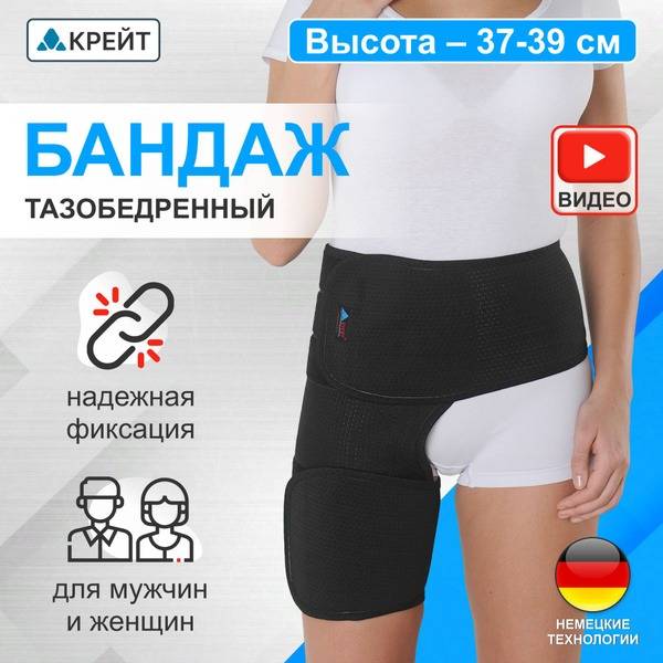 Kreit Hip Brace B-812, Left, Size 2 (Hip 90-100 cm)