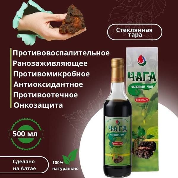 Chaga Mushroom Extract: Organic Birch Liquid Chaga Tea (500ml)