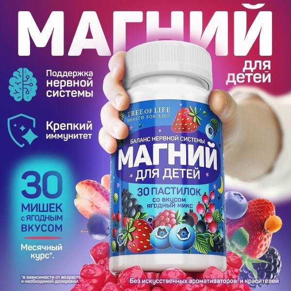 Tree of Life Magnesium Citrate Gummi Berry Mix 30 Chewy Gummies for Children 3+