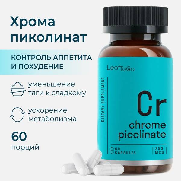 Chromium Picolinate for Metabolism & Weight Loss (60 Capsules)