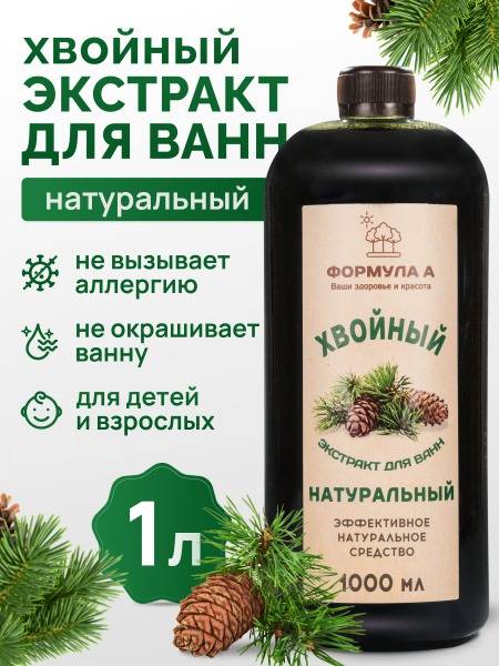 Conifer Extract Bath Soak