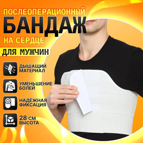 Kreit B-335 Postoperative Chest Support Band, Size 5 (Chest Circumference 100-120 cm) for Men – Heart Surgery, Rib Fractures, and Chest Wall Procedures