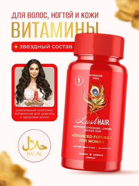 LushHAIR Hair Vitamins: Stop Hair Loss & Boost Growth (30 Capsules)