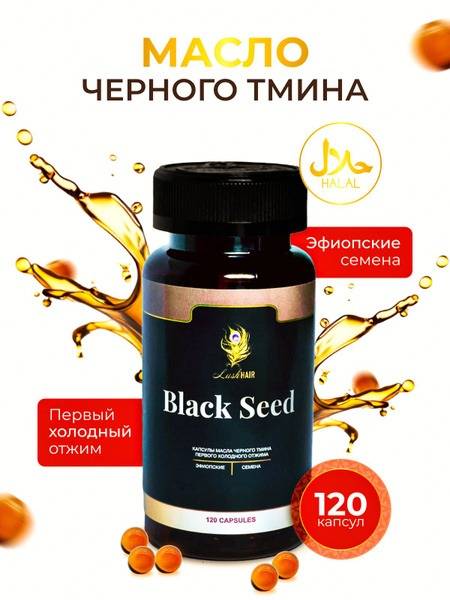 LushHAIR Black Seed Oil Capsules (120 Count)