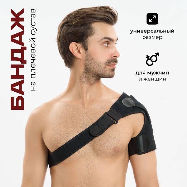 Shoulder Support Brace, Universal Adjustable Size