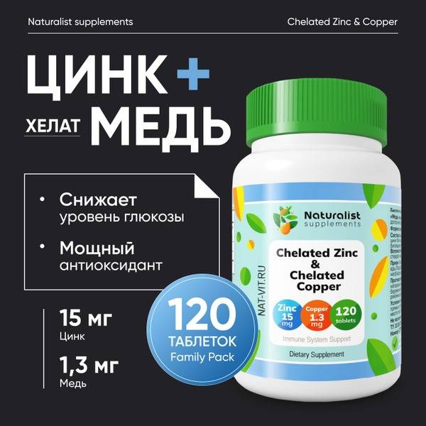 Chelated Zinc & Copper (120 Capsules) - Naturalist Supplements