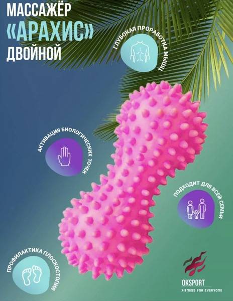 Firm Peanut-Shaped Myofascial Release Massage Ball (Pink) for Back & Foot Pain Relief