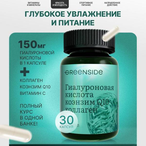 Hyaluronic Acid 150mg with Collagen & CoQ10: Joint, Skin & Face Vitamins (30 Capsules)