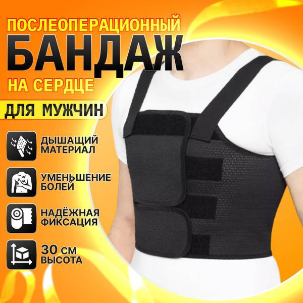 Kreit B-361 Men's Post-Operative Chest Bandage, Black, Size 5 (100-120 cm Chest)