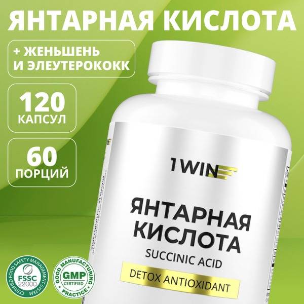 Succinic Acid Immune Support with Ginseng & Eleuthero - 120 Capsules
