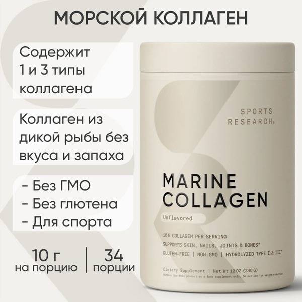 Marine Collagen Peptides: 340g Sports Research Supplement
