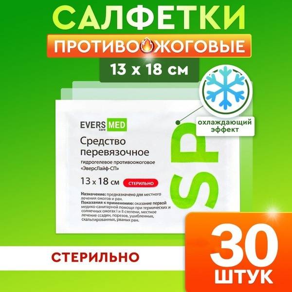 Evers Life Burn & Wound Dressing Pads (30 Count, 13x18cm)