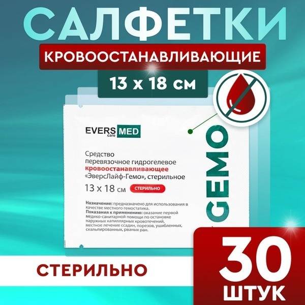 Evers Life Hemostatic Pads (13x18cm) - 30 Count: First Aid for Cuts & Wounds