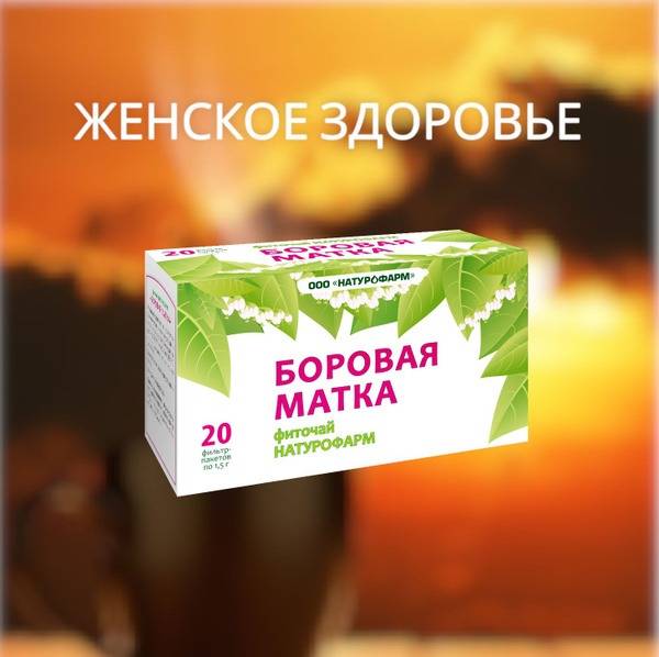 Borovaya Matka Herbal Tea: Support for Women's Health
