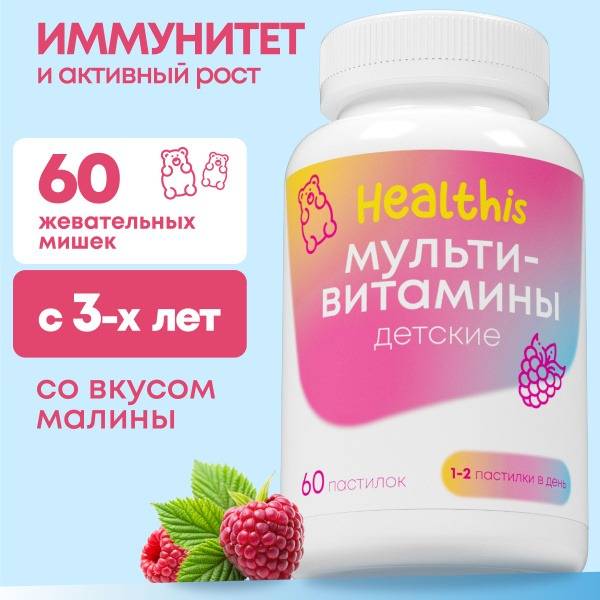 Kids' Immune Support Gummies: Raspberry Flavor