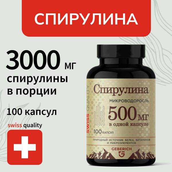 Spirulina Capsules 500mg - 100 Count