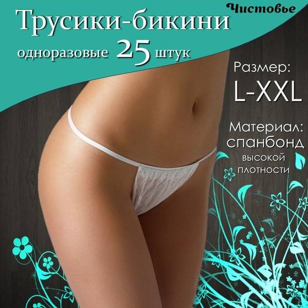 Medical Procedure Underwear, White, Size 50-54