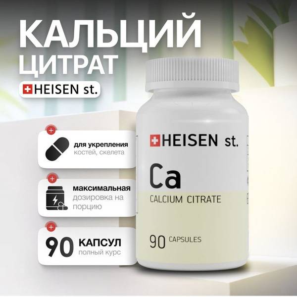 HEISEN standarts Calcium Citrate 90 Capsules for Bone & Skeleton Support
