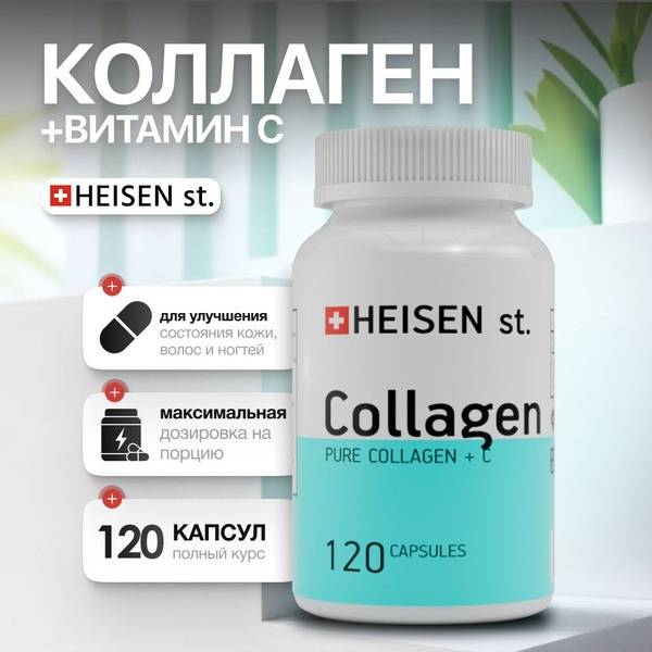 Collagen Complex Capsules 2580 mg + Vitamin C 270 mg by HEISEN Standarts, 120 Capsules