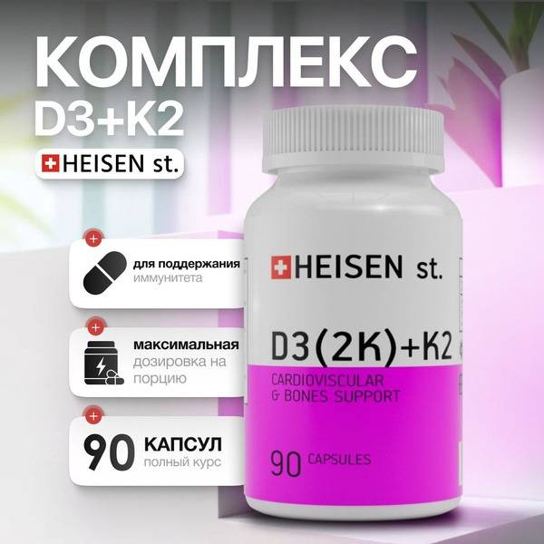 HEISEN standarts Vitamin D3 2000 + K2 50 mcg - 92 Capsules