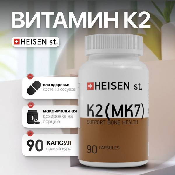 HEISEN standarts Vitamin K2 Menaquinone-7 90 Capsules for Bone and Vascular Support