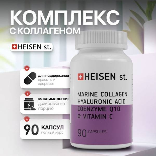 HEISEN standarts Marine Collagen Hyaluronic Acid Coenzyme Q10 Vitamin C Complex 90 Capsules