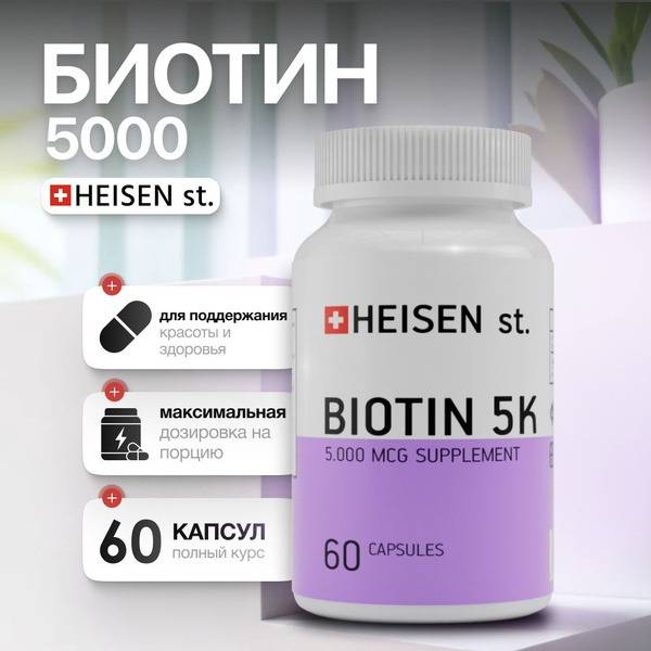 HEISEN standarts Biotin 5K (5000IU) 60 Capsules