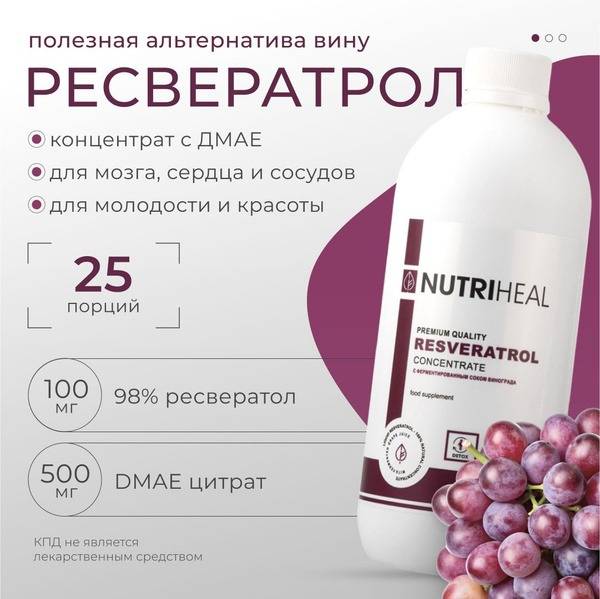 Resveratrol, Succinic Acid, DMAE & Enzyme Concentrate: Nutriheal 500ml