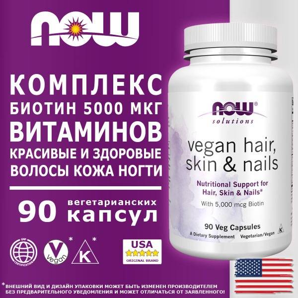 NOW Vegan Hair Skin Nails 90 Veg Capsules